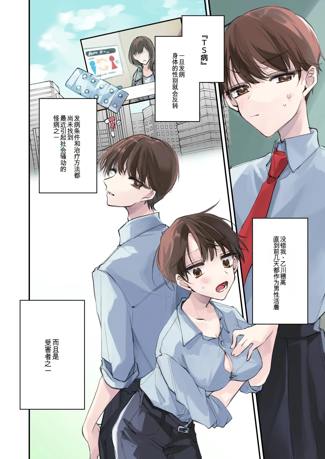[Amuai Okashi Seisakusho (Namamugi, Sanada)]TS-kko Hyoui Appli ~Kachiki na TS-kko wa Suki Katte ni Karada o Tsukawarete Kizuitara Mesuochi Shitemashita~[Chinese] [ai翻译] Page 5