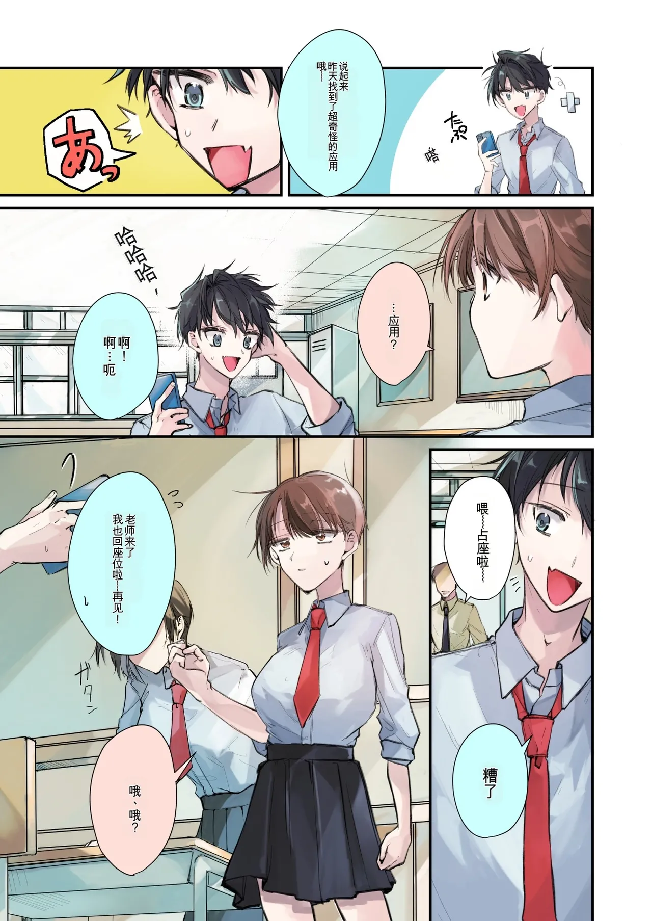 [Amuai Okashi Seisakusho (Namamugi, Sanada)]TS-kko Hyoui Appli ~Kachiki na TS-kko wa Suki Katte ni Karada o Tsukawarete Kizuitara Mesuochi Shitemashita~[Chinese] [ai翻译] Page 6