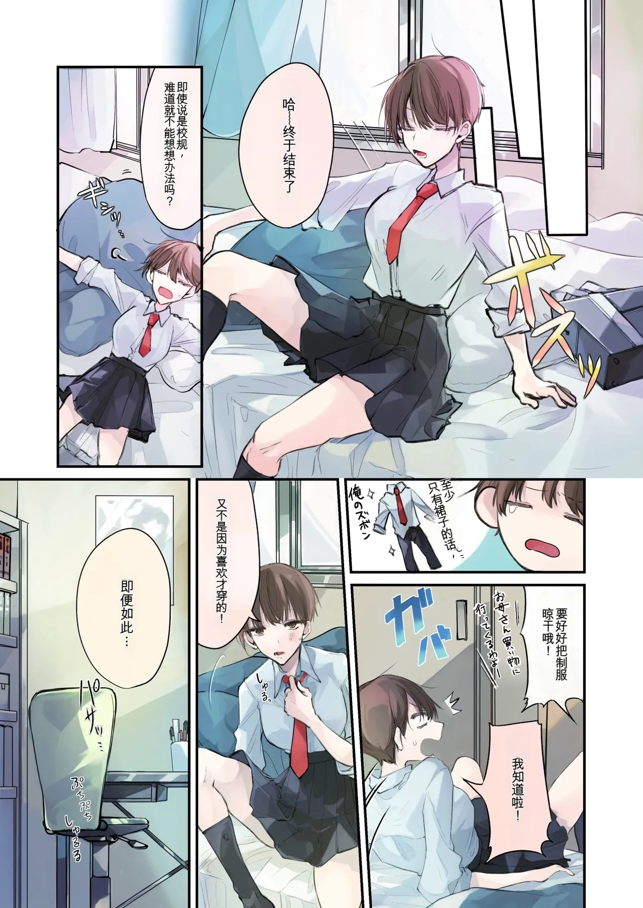 [Amuai Okashi Seisakusho (Namamugi, Sanada)]TS-kko Hyoui Appli ~Kachiki na TS-kko wa Suki Katte ni Karada o Tsukawarete Kizuitara Mesuochi Shitemashita~[Chinese] [ai翻译] Page 7