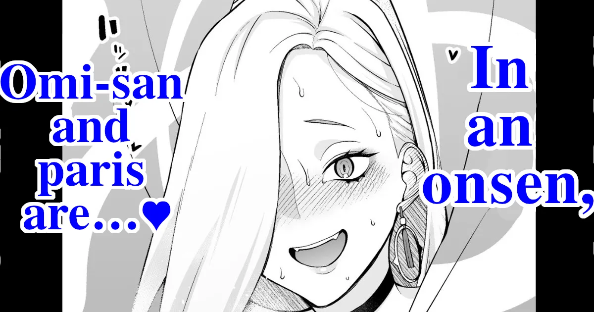 [Ankoman]Omi-san, enjoys a vaginal cleaning…♥(Fate/Grand Order) Page 1