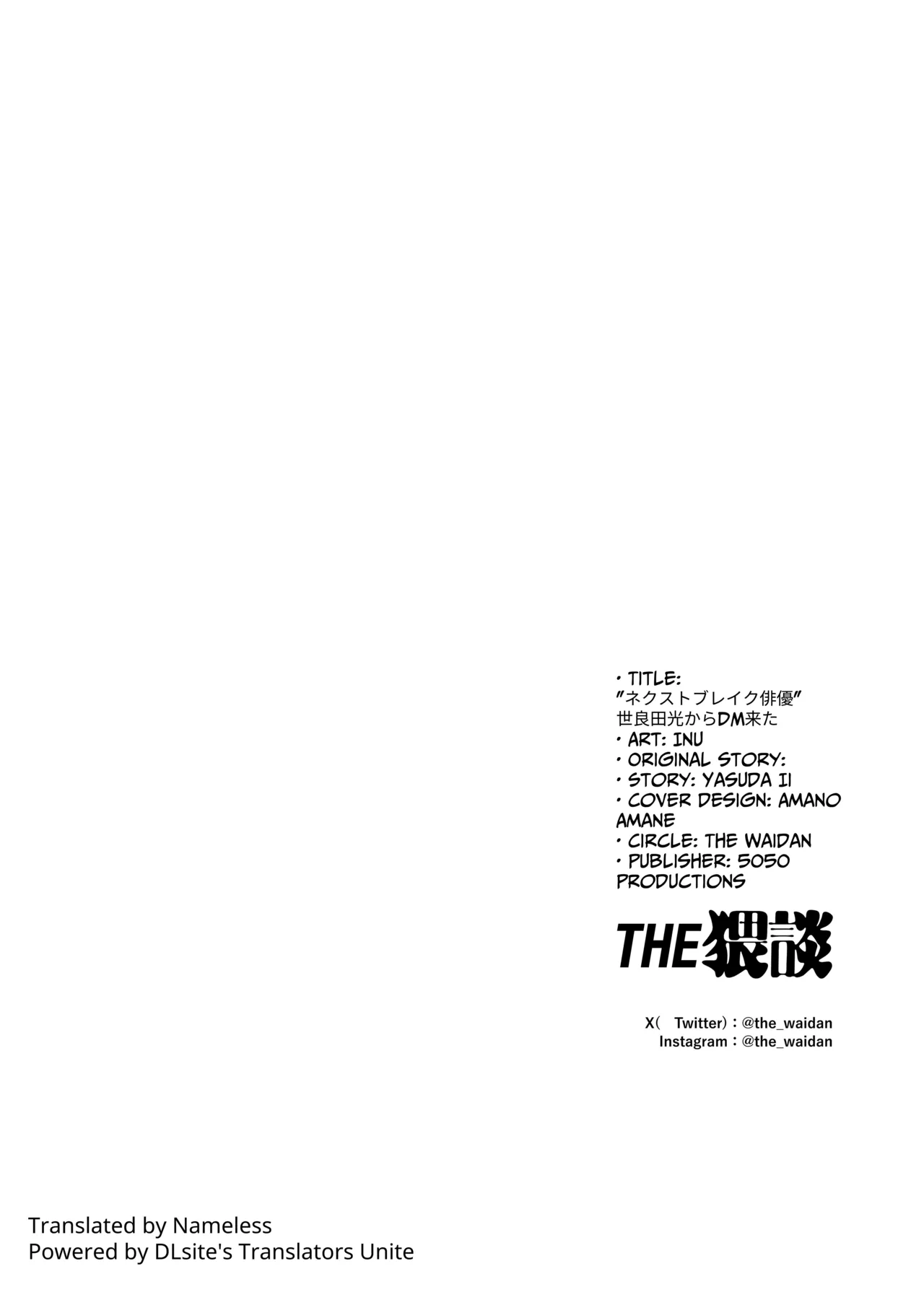 [THE WAIDAN (Inu)]I Got A Message From The "Up-and-coming Actor" Hikaru Serata[English] [Nameless] Page 85