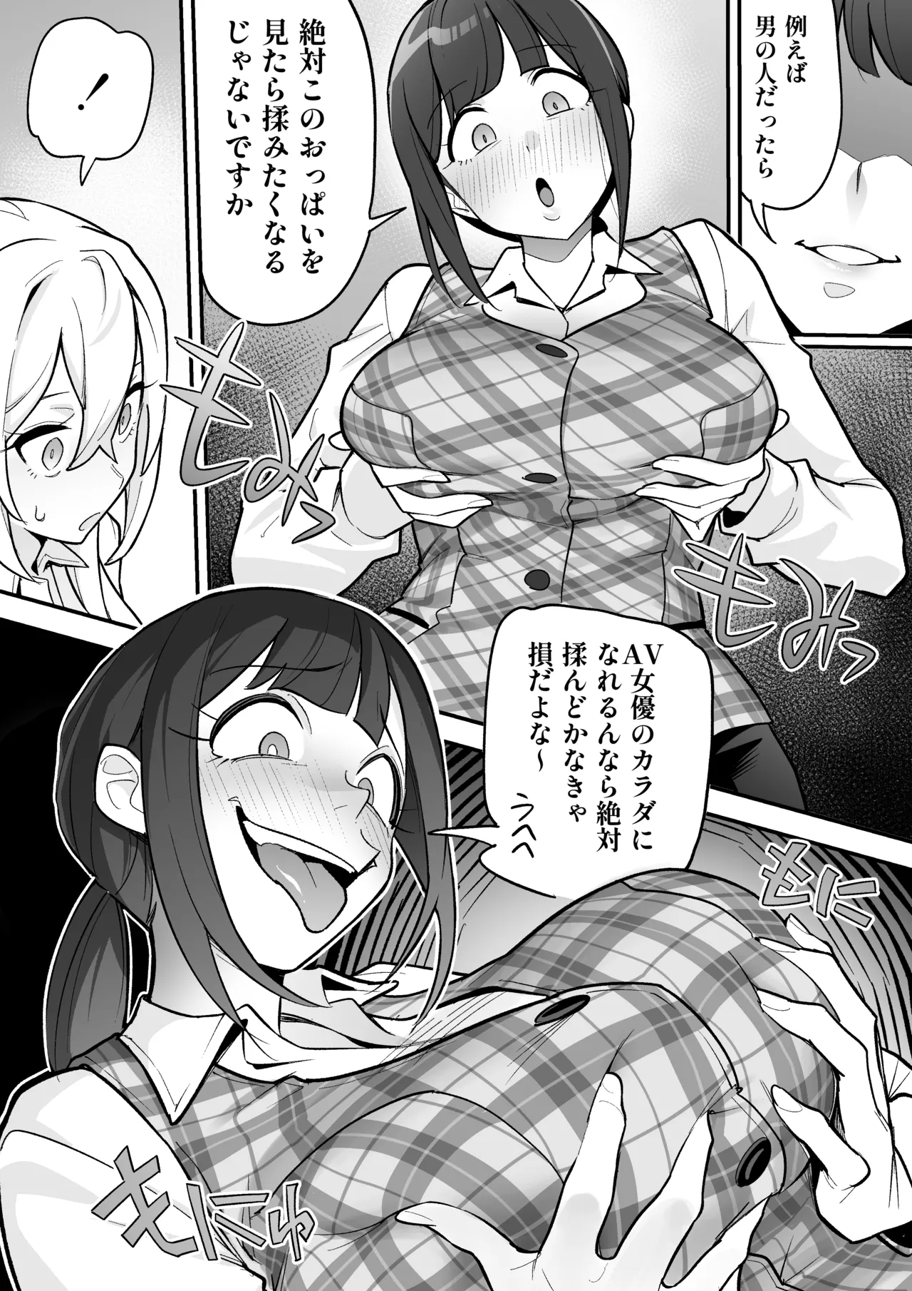[Amulai Okashi Seisakusho (Ame no Machi)]Hyoui AV AV Joyuu no Karada wo Sukihoudai Suru Hanashi Page 16