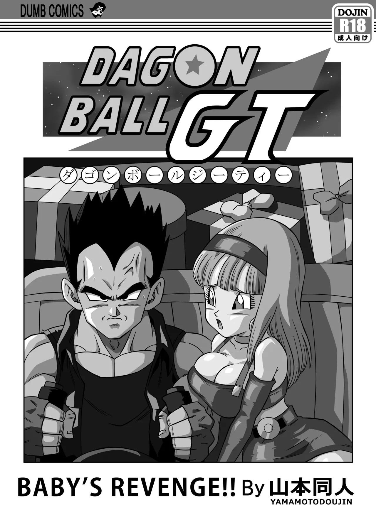 [Yamamoto Doujin (Yamamoto)]Baby's Revenge![English] Page 2