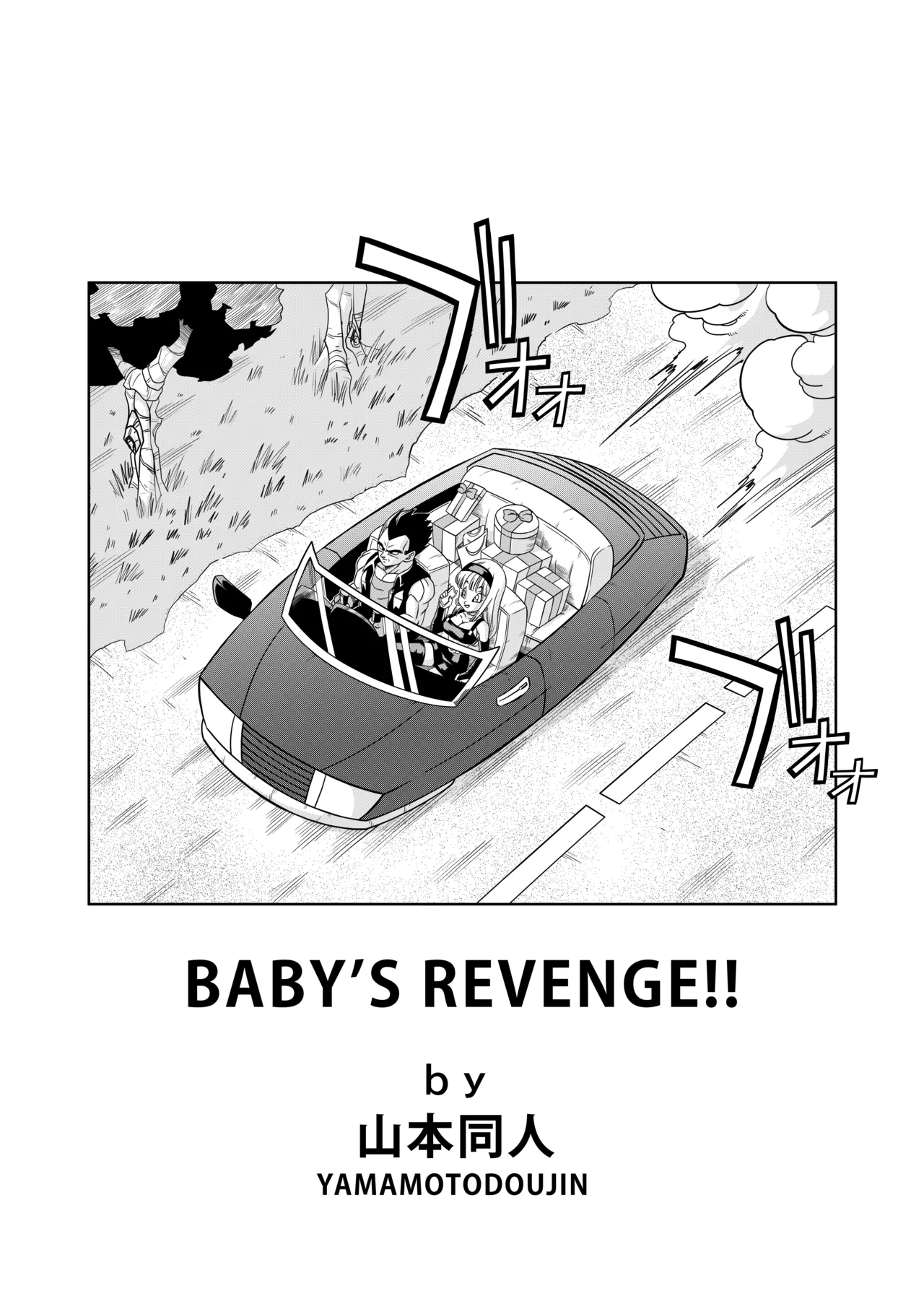 [Yamamoto Doujin (Yamamoto)]Baby's Revenge![English] Page 3