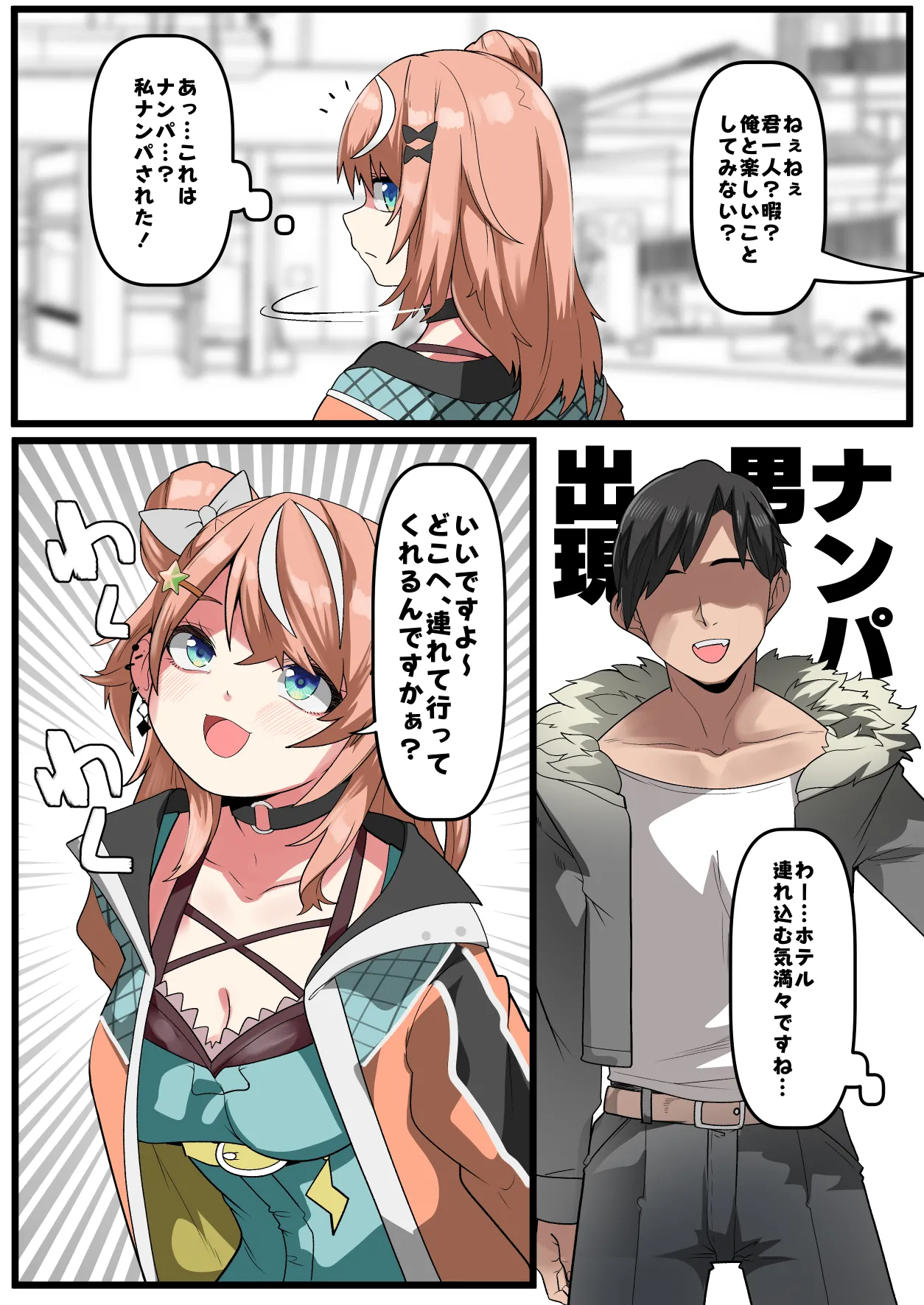 [YoRoZ]Nanpa Otoko o Kaeriuchi(Igarashi Rika) Page 1