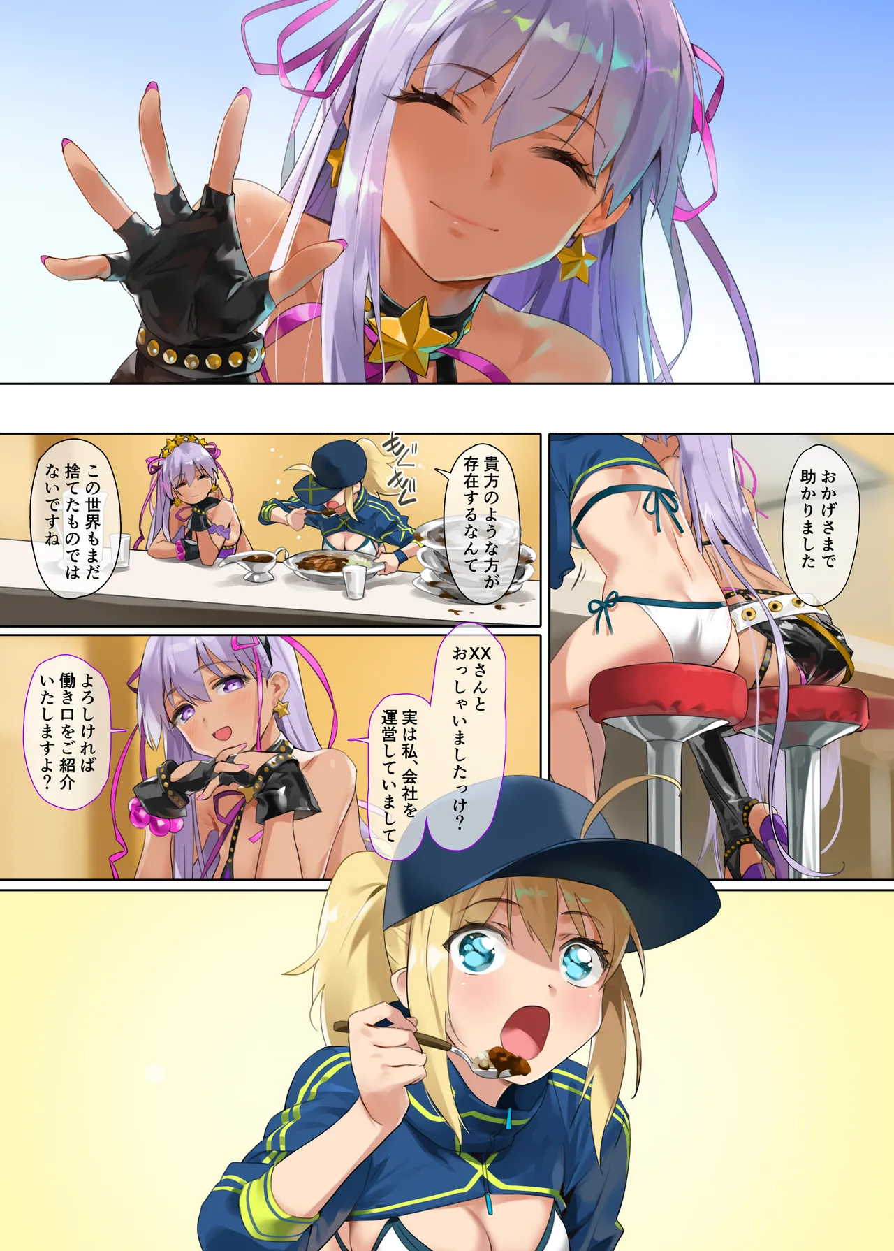 [OrangeMaru (YD)]XX ROM(Fate/Grand Order) [Digital] Page 5