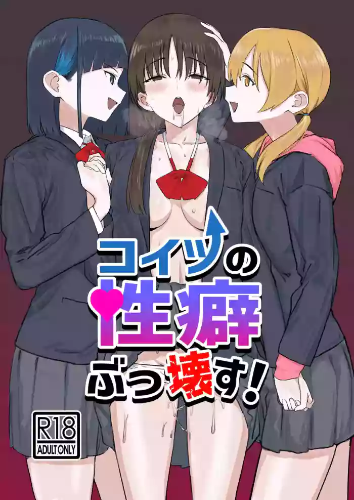 [Kamasu no Odorigui (Aoyagi Kabota)]Koitsu no Seiheki Bukkowasu! | We’re Gonna Wreck Her Kinks![English] [Digital]