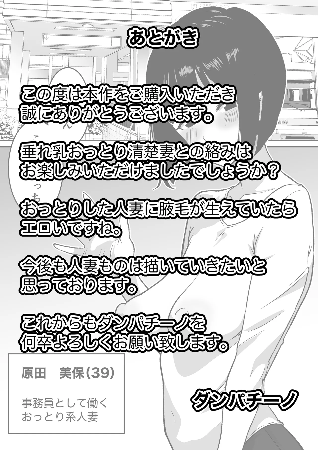 [ダンパチーノ]アナルで堕ちる清楚妻 〜清楚なのに垂れ乳で腋毛を生やした人妻が快楽堕ち〜[AI Generated] Page 21