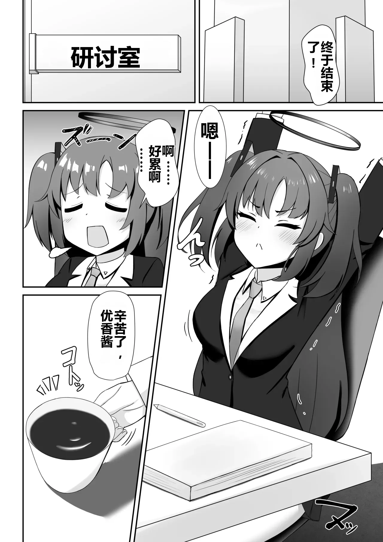 [Rabbit Crown (Oota Megumi)]Enzan Shippai ~Hayase Yuuka wa Saimin de Ochiru~(Blue Archive) Page 3