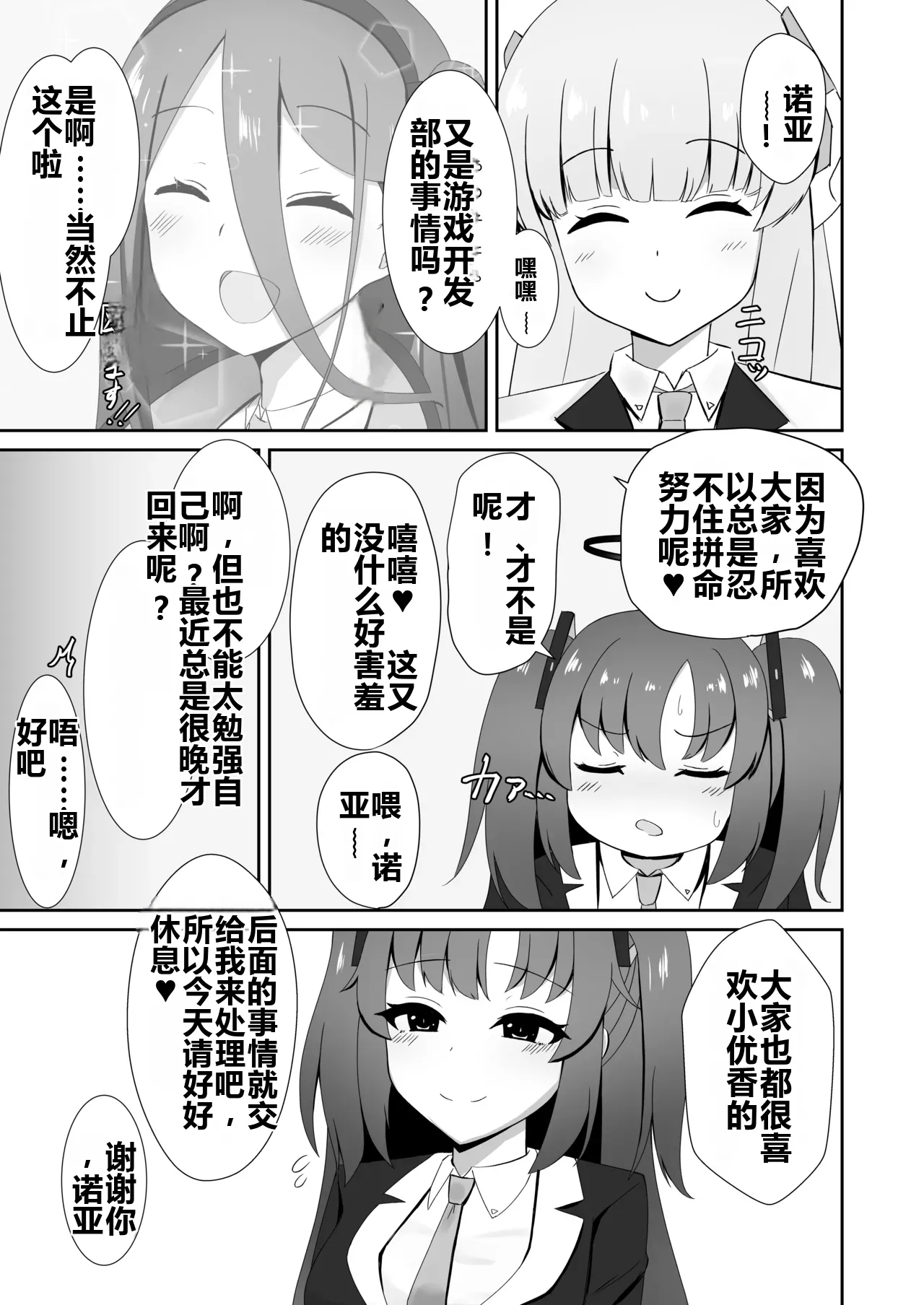 [Rabbit Crown (Oota Megumi)]Enzan Shippai ~Hayase Yuuka wa Saimin de Ochiru~(Blue Archive) Page 4