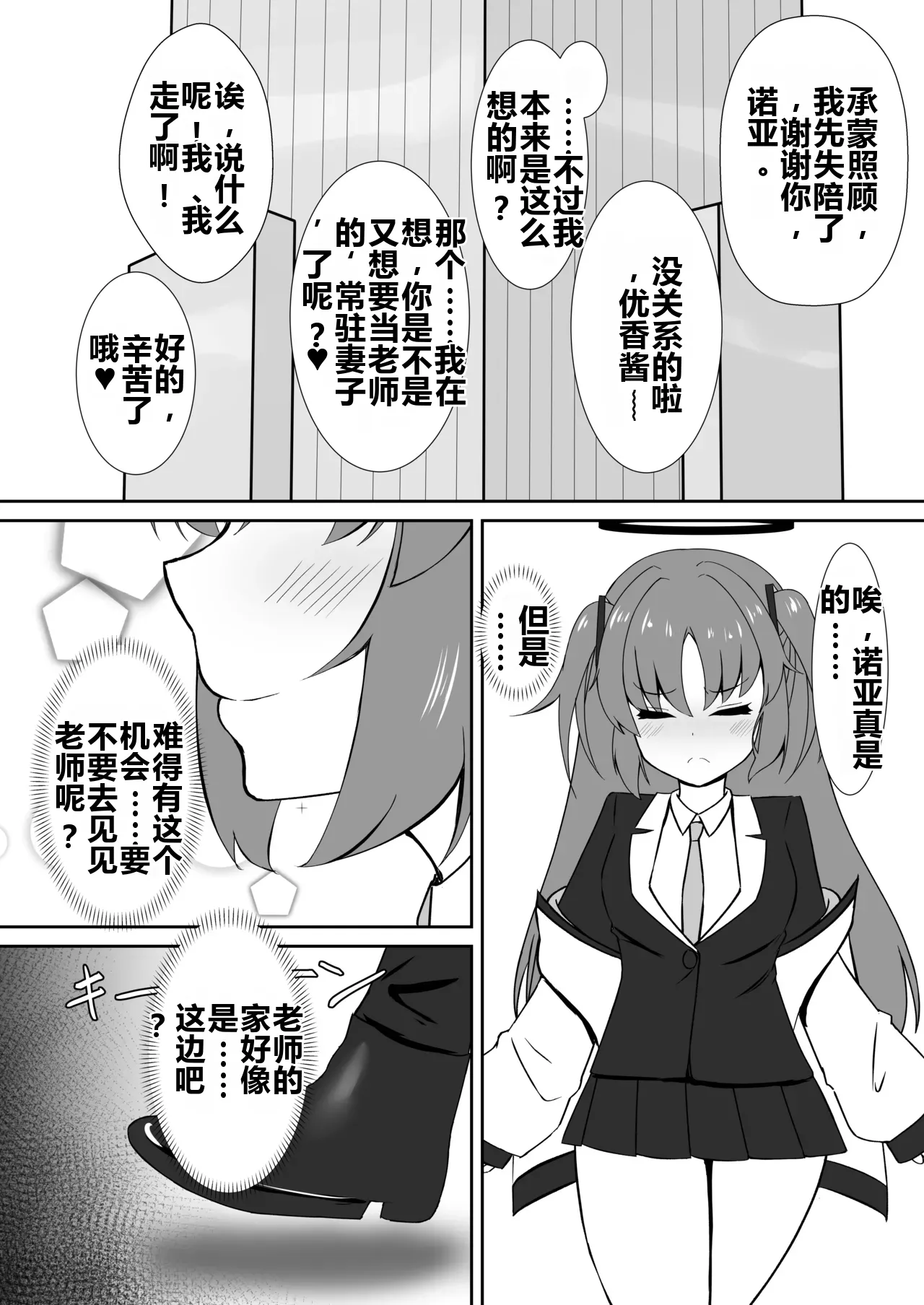 [Rabbit Crown (Oota Megumi)]Enzan Shippai ~Hayase Yuuka wa Saimin de Ochiru~(Blue Archive) Page 5