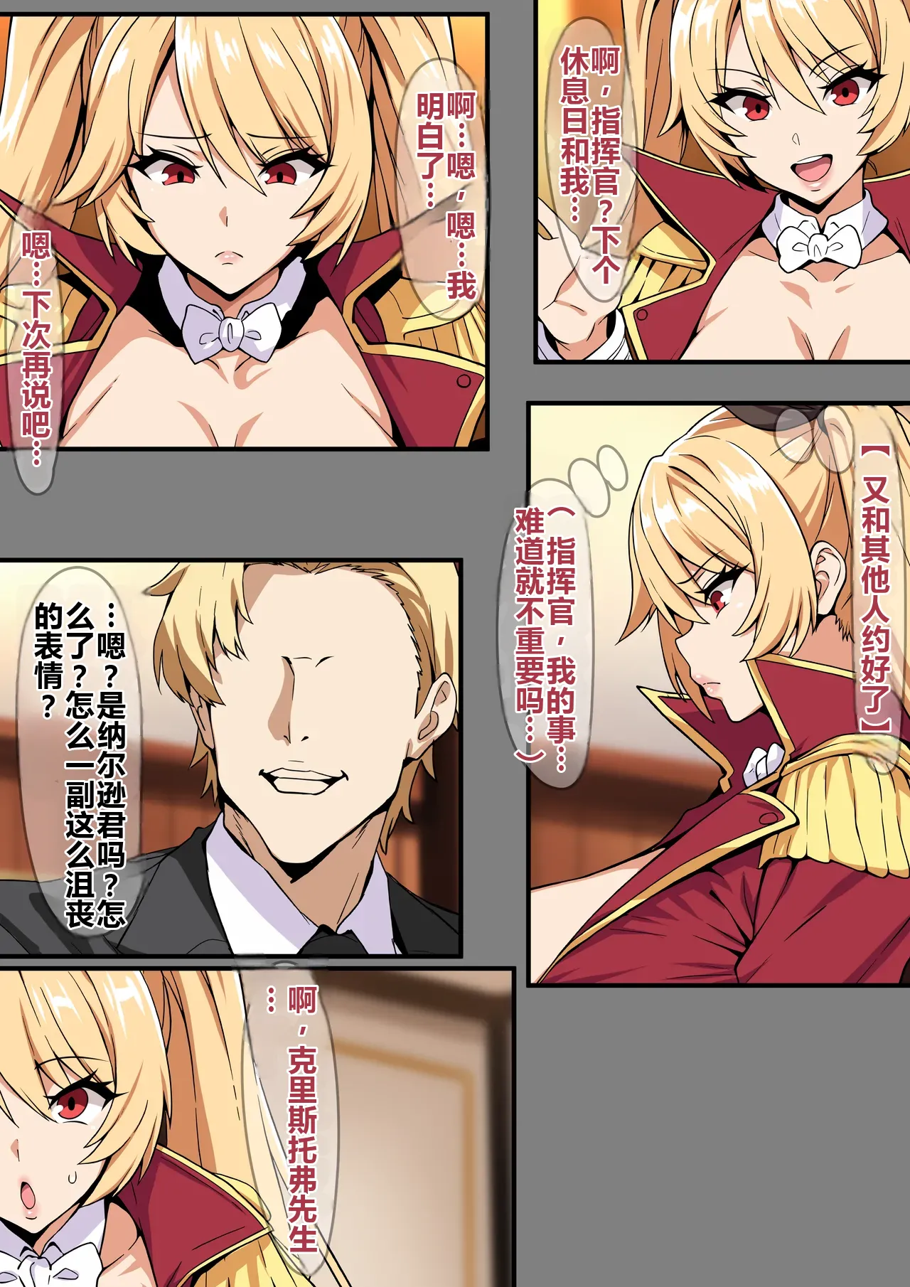 [on]指揮官の継〇：ネルソン編（前後編）[AI Generated] Page 1