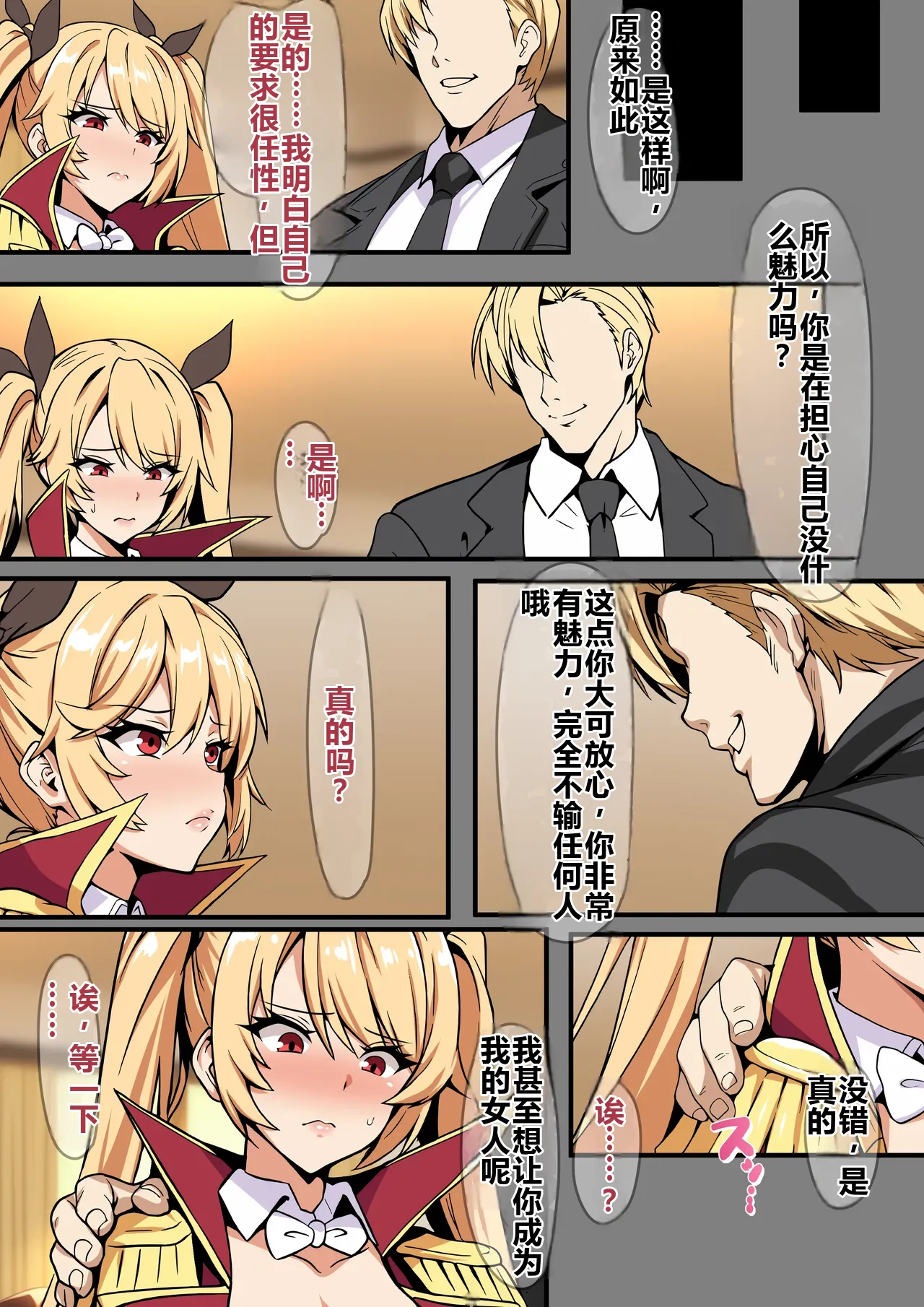 [on]指揮官の継〇：ネルソン編（前後編）[AI Generated] Page 2