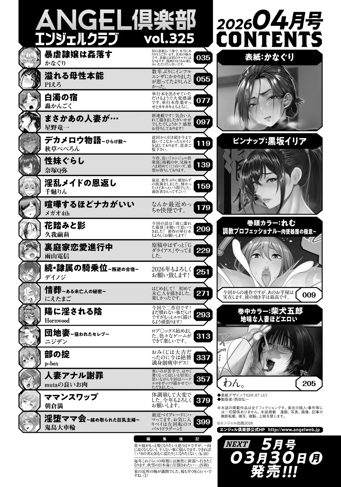 ANGEL Club 2026-04[Digital] Page 4