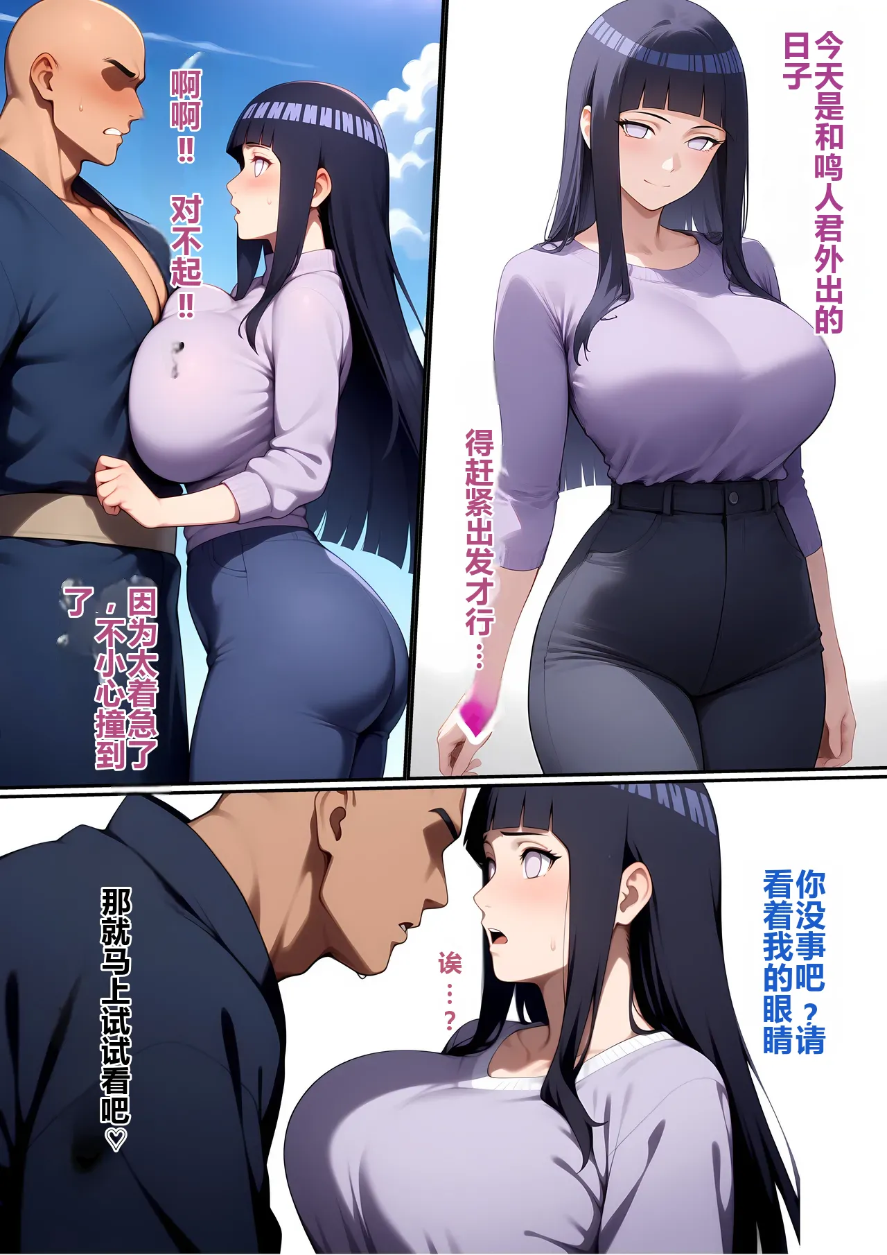 [嵐木圭]幻術ハーレム忍法帖 1 ヒ●タ・ハ●ビ編｜催●×快楽堕ち｜禁断の幻術で心は抗うも体は快楽に堕ちる…忍ハーレム開幕！(NARUTO -ナルト-) [AI Generated] Page 3