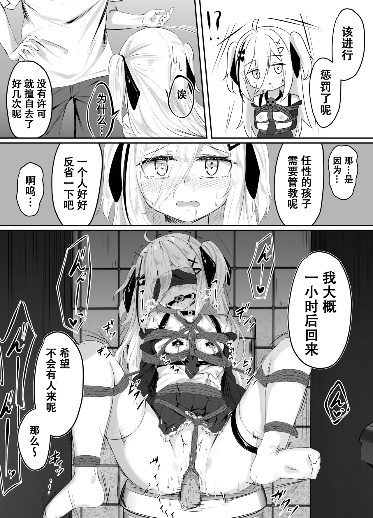[ななのーと]Skeb Doujin[中国翻訳] Page 10