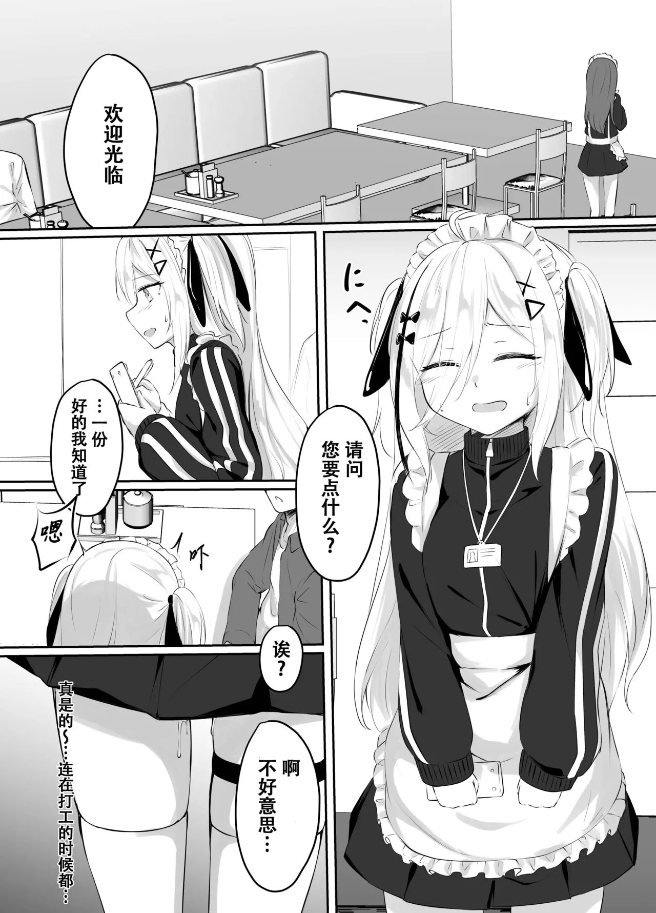 [ななのーと]Skeb Doujin[中国翻訳] Page 11