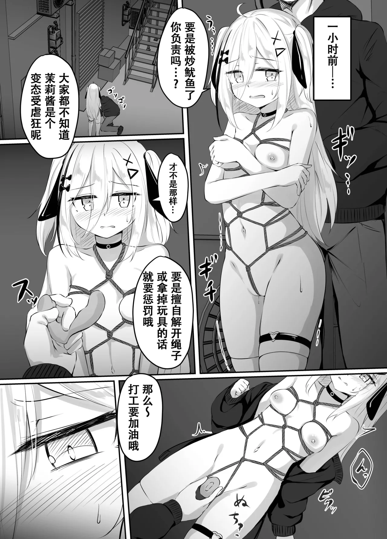 [ななのーと]Skeb Doujin[中国翻訳] Page 12