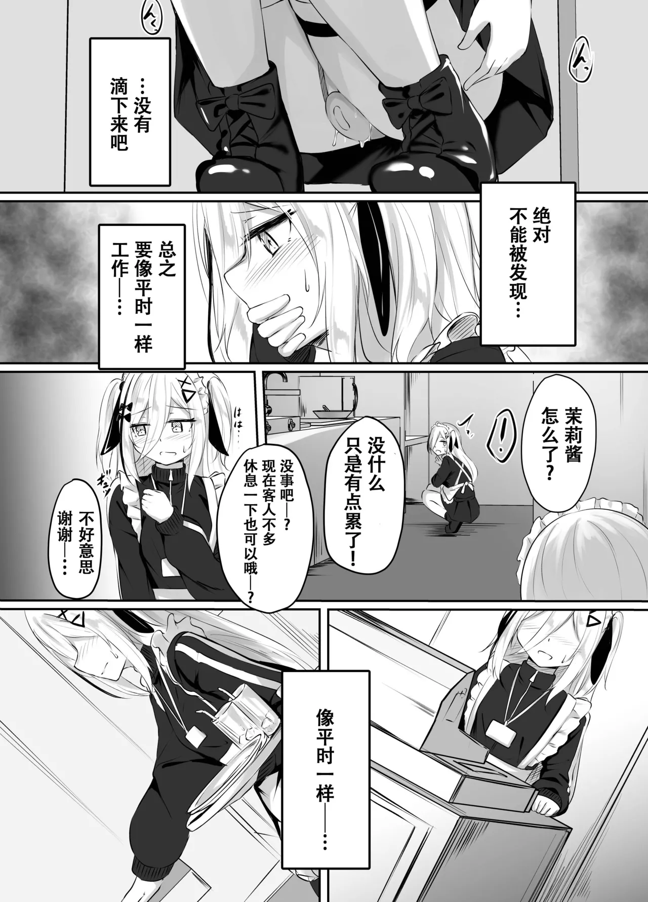 [ななのーと]Skeb Doujin[中国翻訳] Page 13