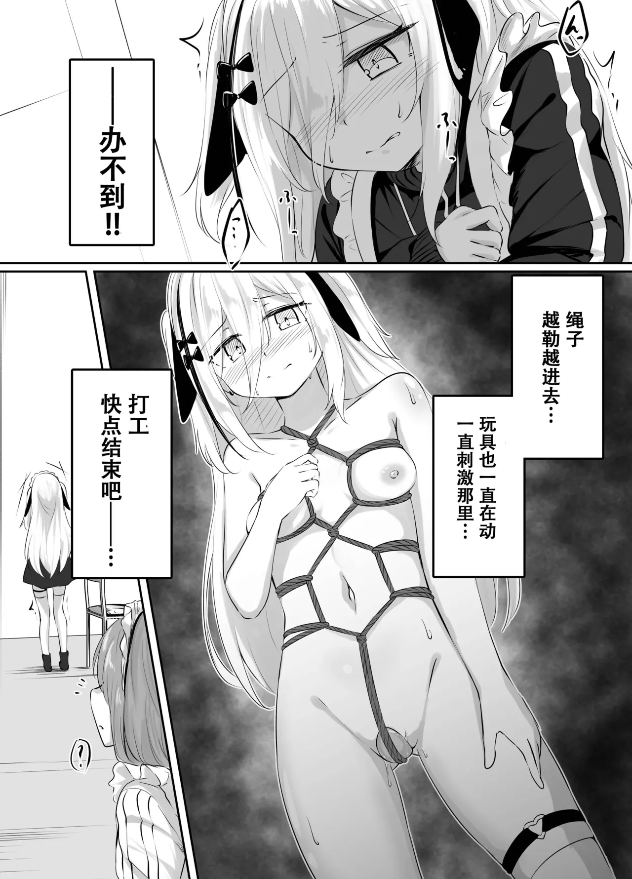 [ななのーと]Skeb Doujin[中国翻訳] Page 14
