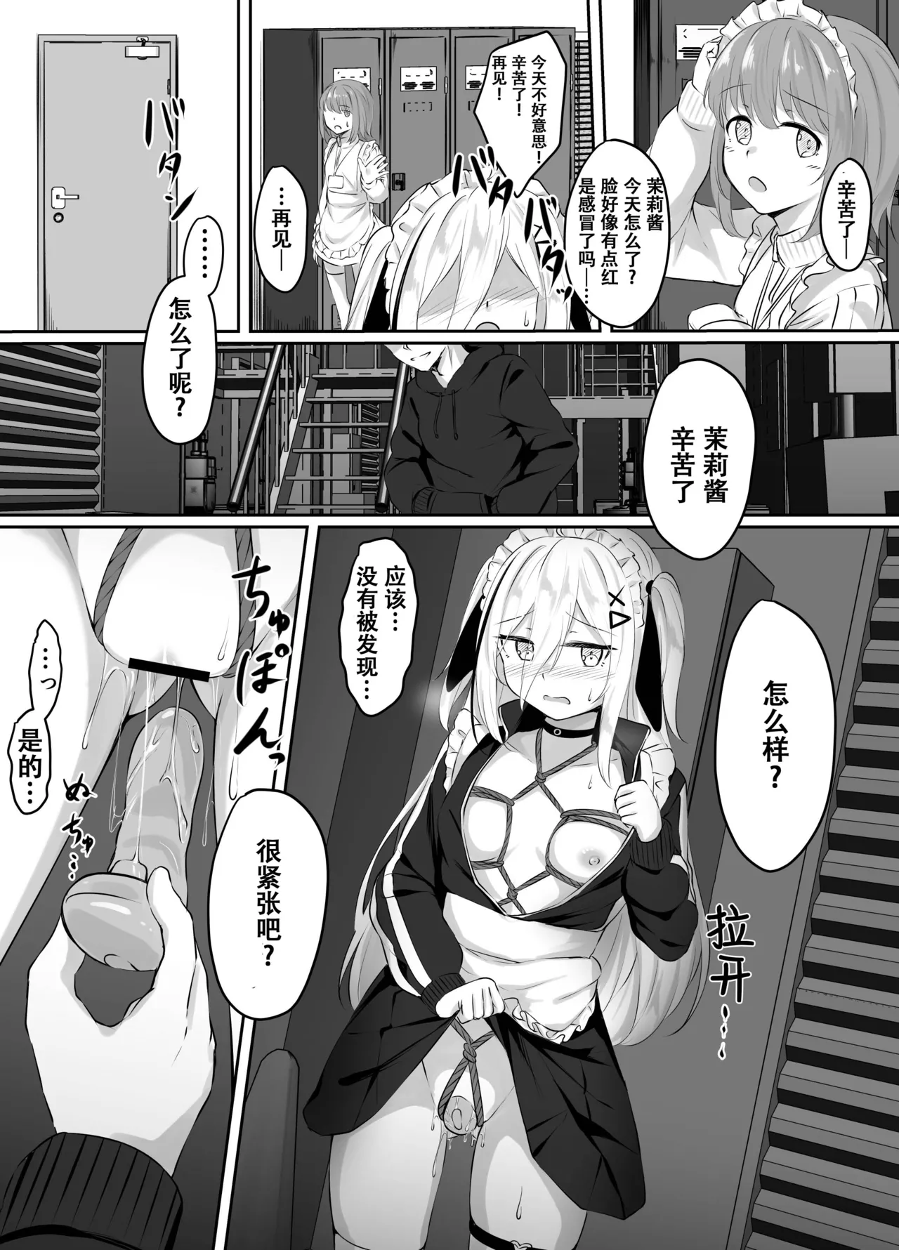 [ななのーと]Skeb Doujin[中国翻訳] Page 15