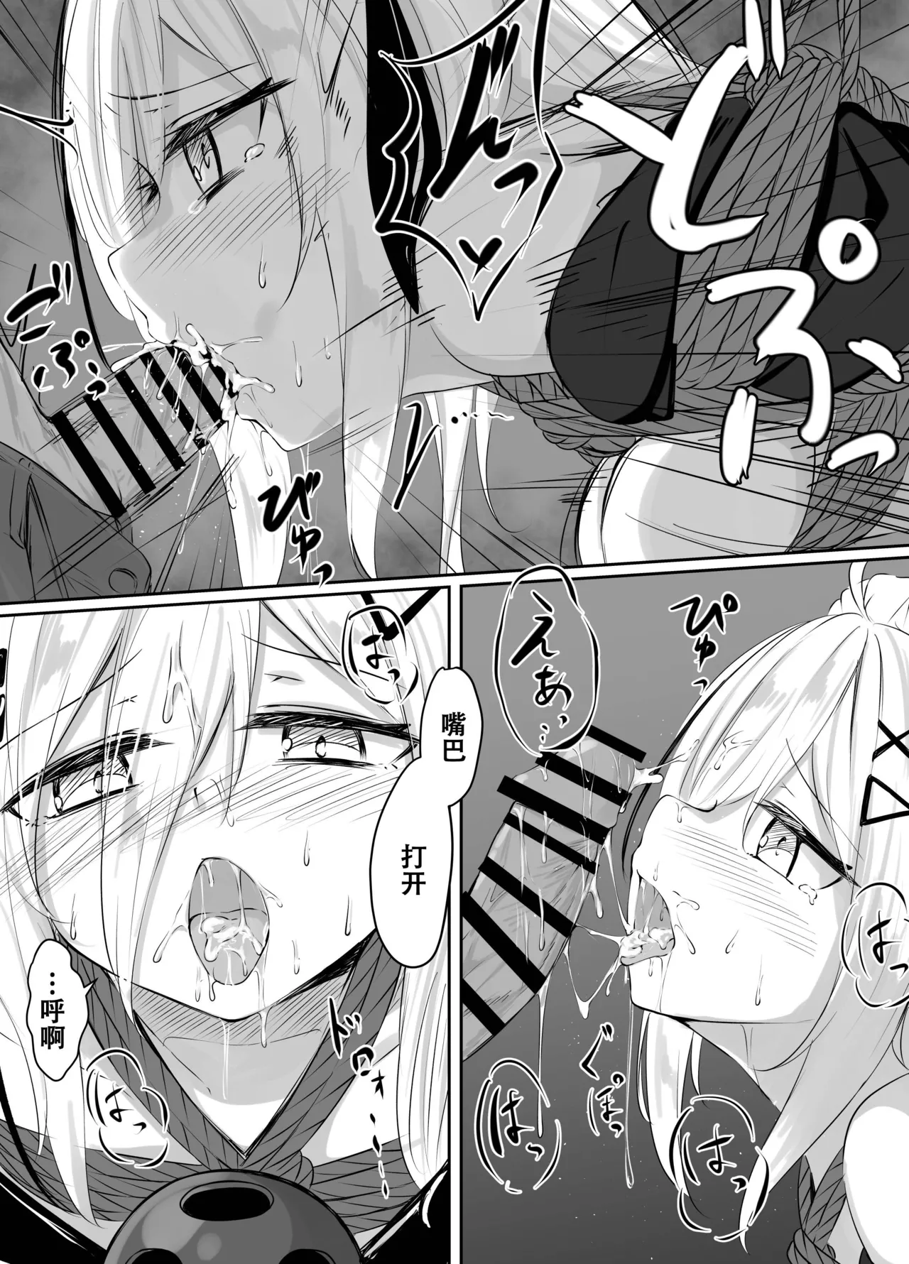 [ななのーと]Skeb Doujin[中国翻訳] Page 19
