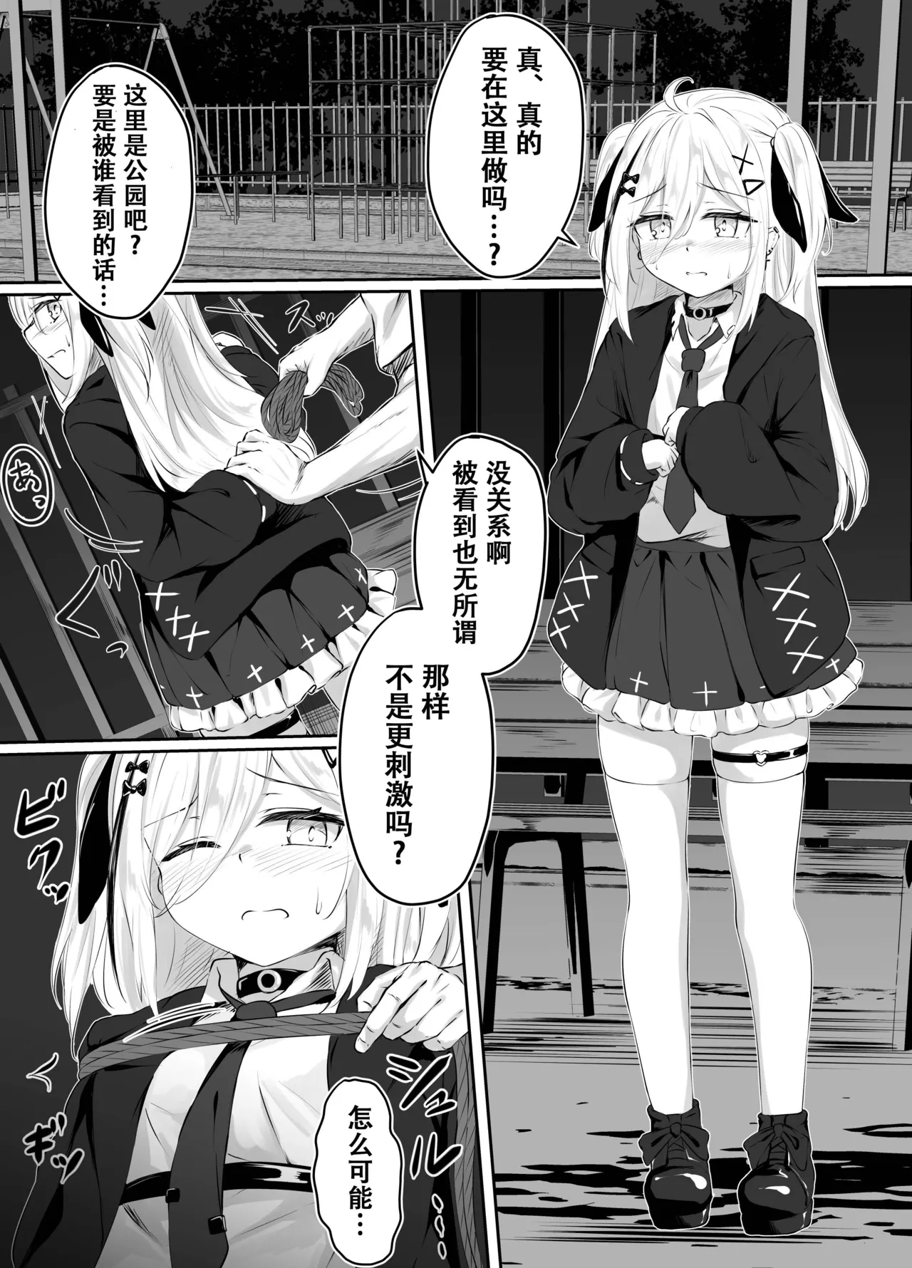 [ななのーと]Skeb Doujin[中国翻訳] Page 2