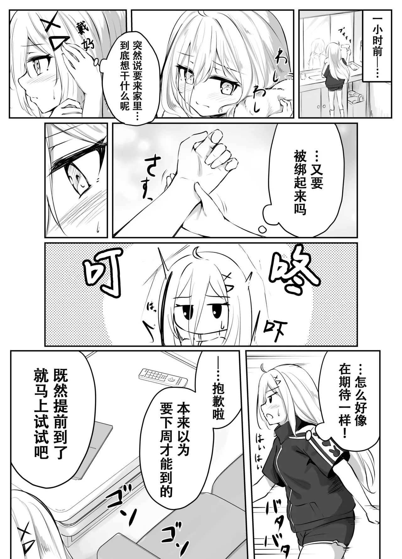 [ななのーと]Skeb Doujin[中国翻訳] Page 29
