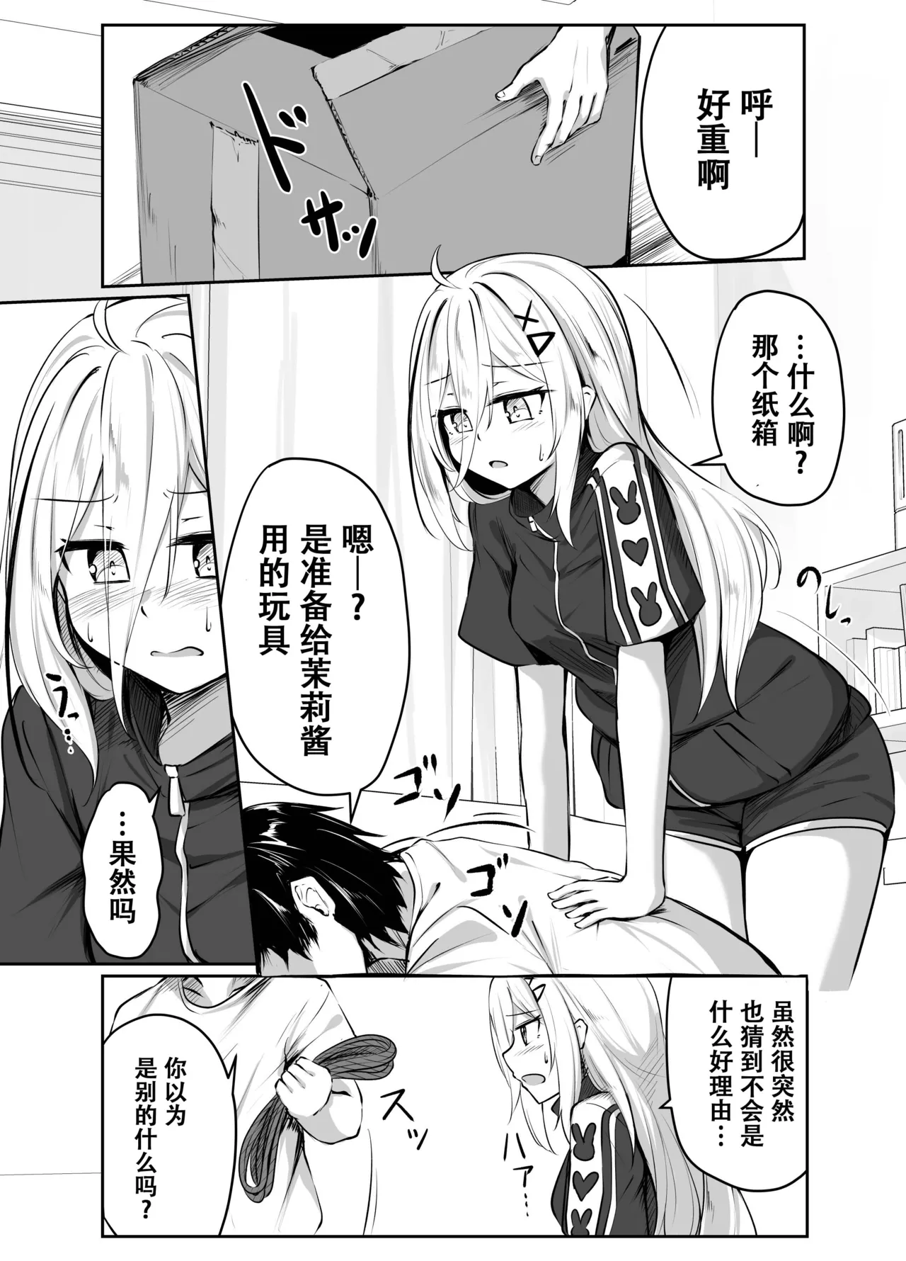 [ななのーと]Skeb Doujin[中国翻訳] Page 30