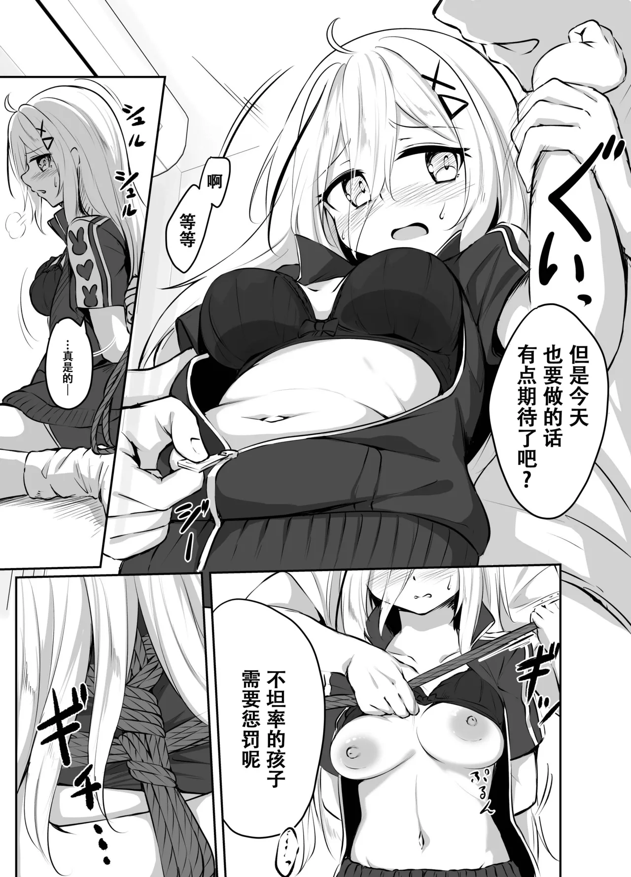 [ななのーと]Skeb Doujin[中国翻訳] Page 31