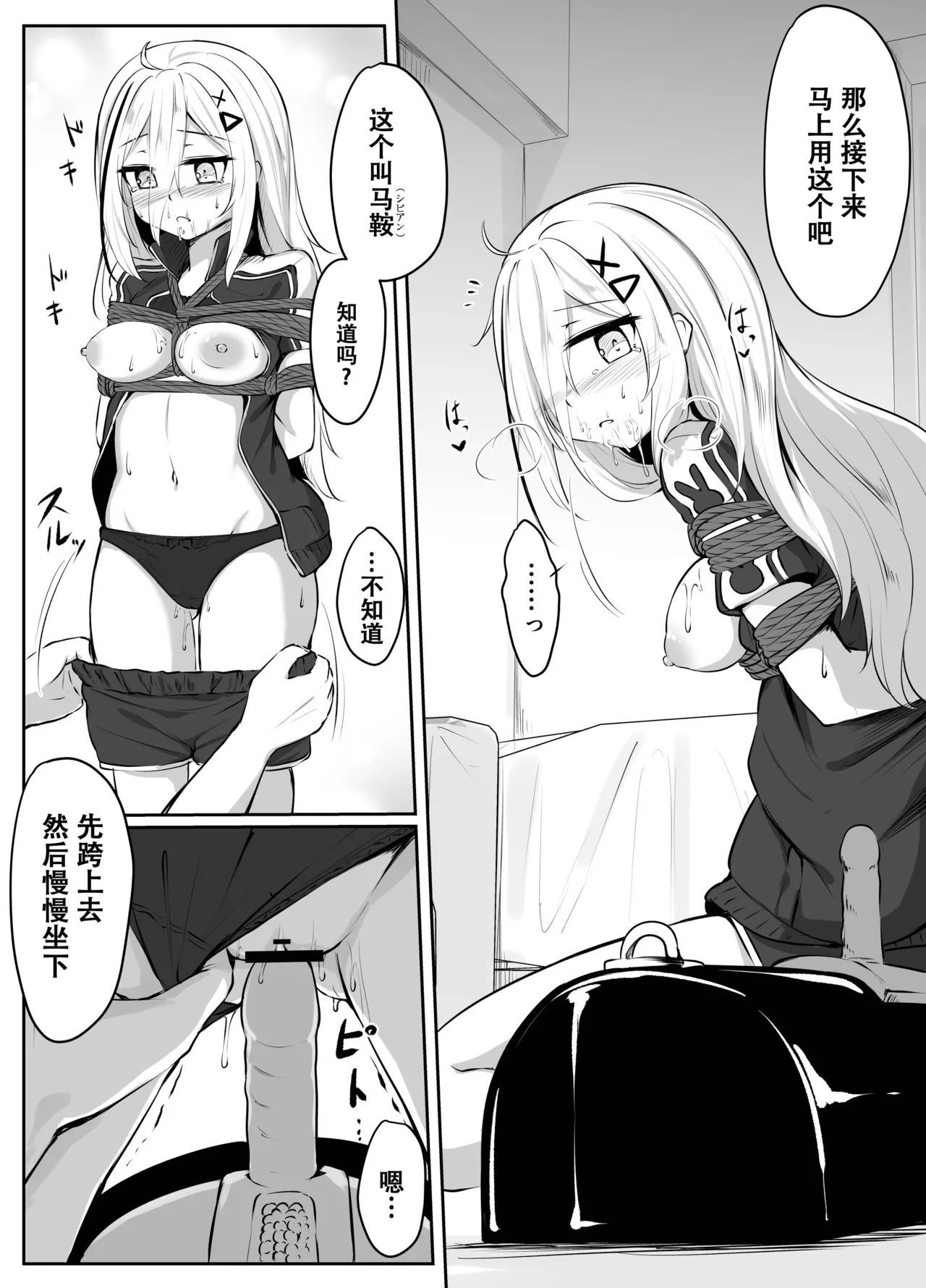 [ななのーと]Skeb Doujin[中国翻訳] Page 34