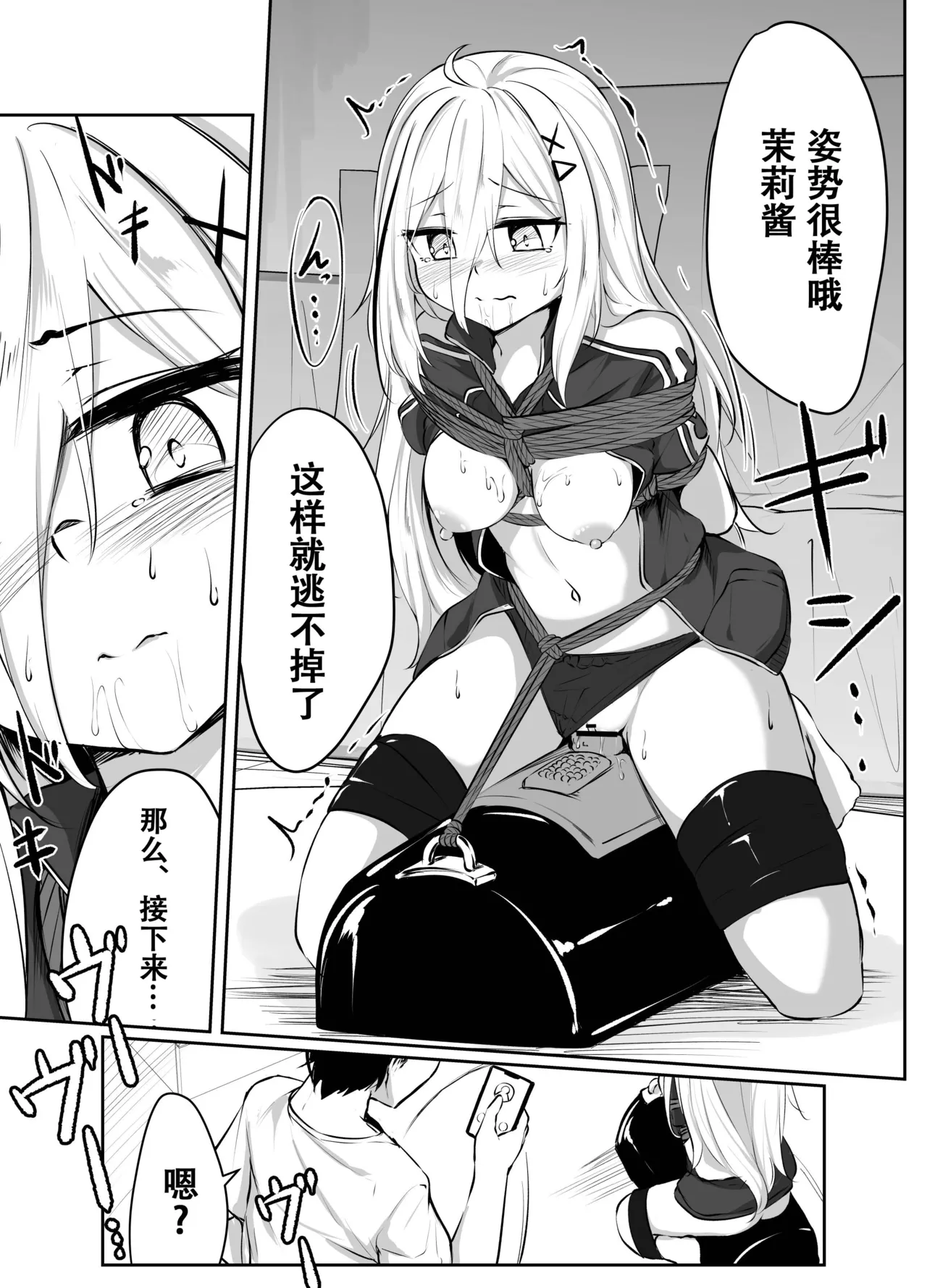[ななのーと]Skeb Doujin[中国翻訳] Page 35