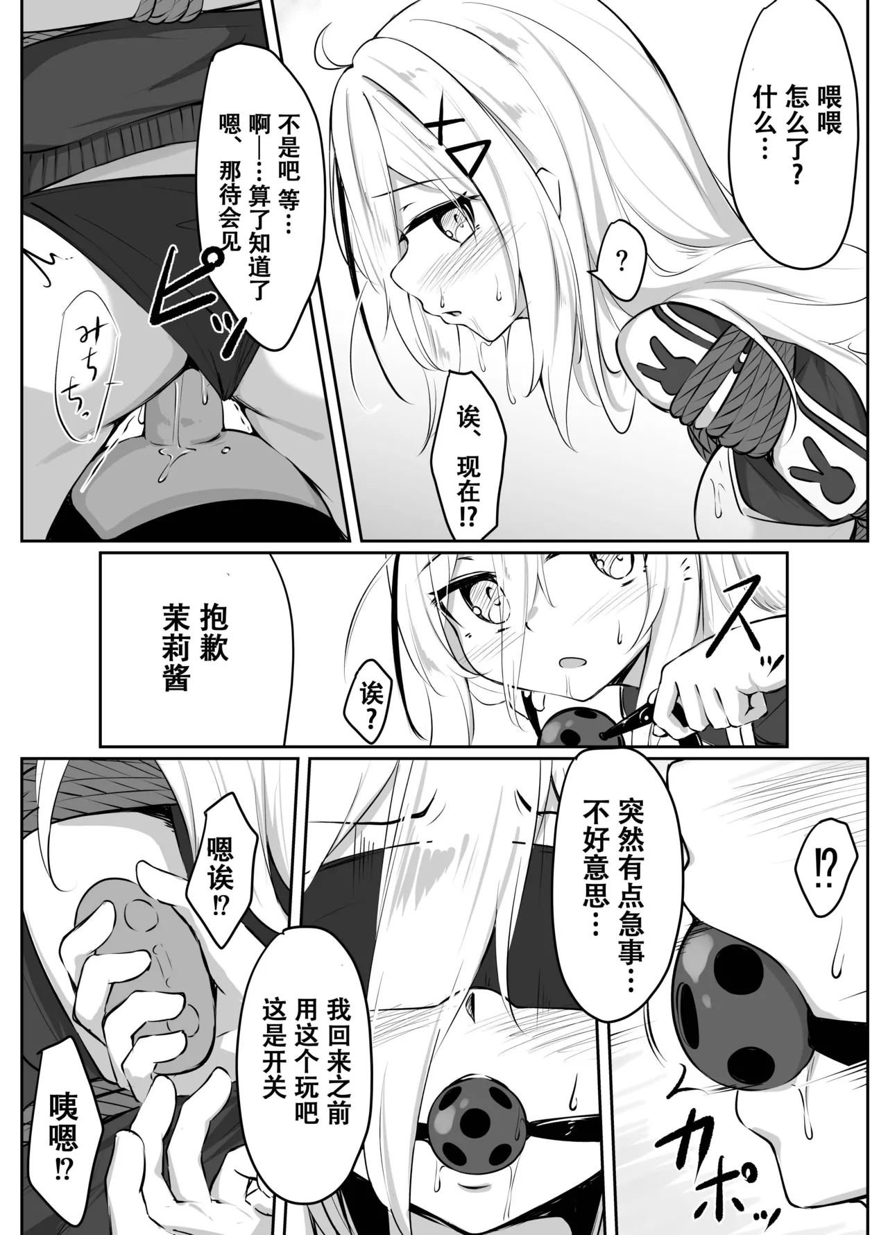 [ななのーと]Skeb Doujin[中国翻訳] Page 36
