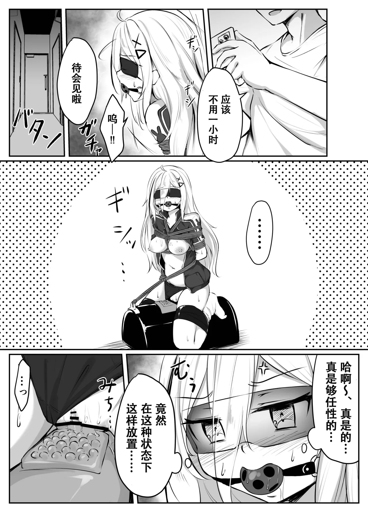 [ななのーと]Skeb Doujin[中国翻訳] Page 37