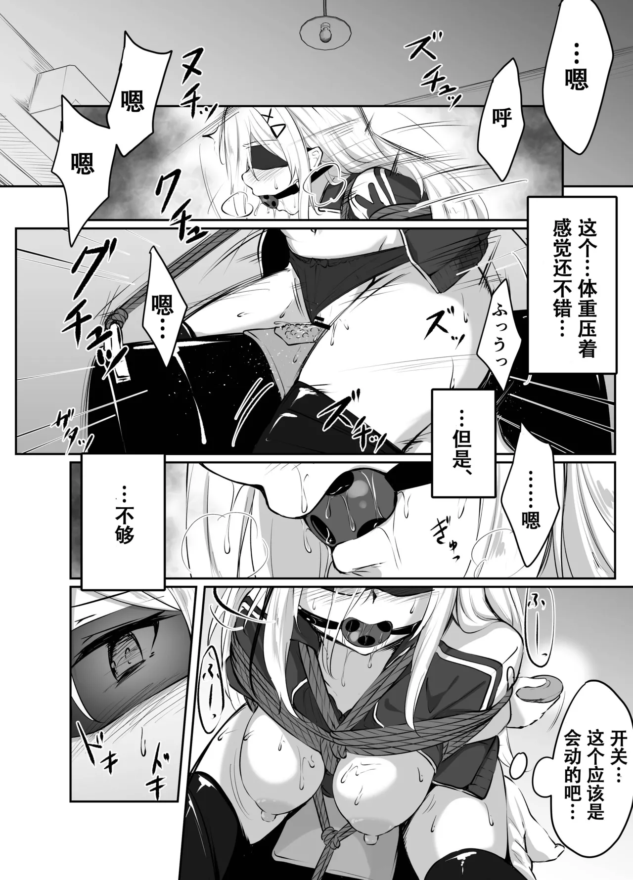 [ななのーと]Skeb Doujin[中国翻訳] Page 38