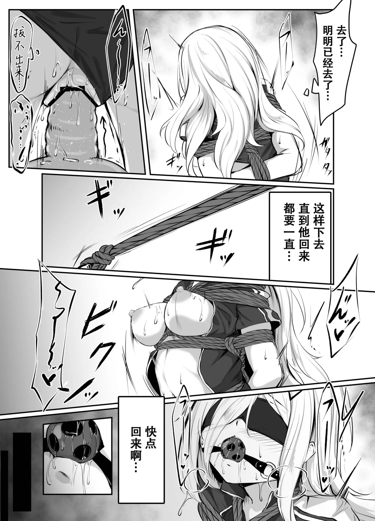 [ななのーと]Skeb Doujin[中国翻訳] Page 41