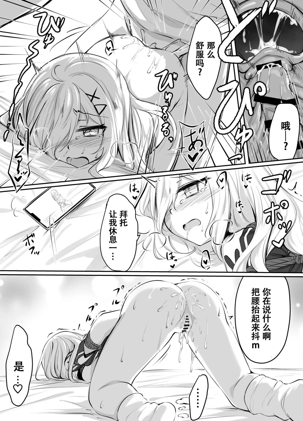[ななのーと]Skeb Doujin[中国翻訳] Page 44