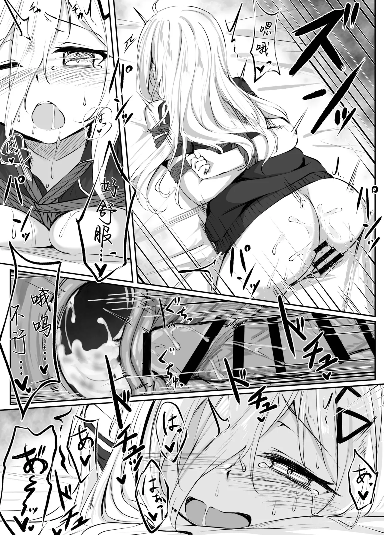 [ななのーと]Skeb Doujin[中国翻訳] Page 45