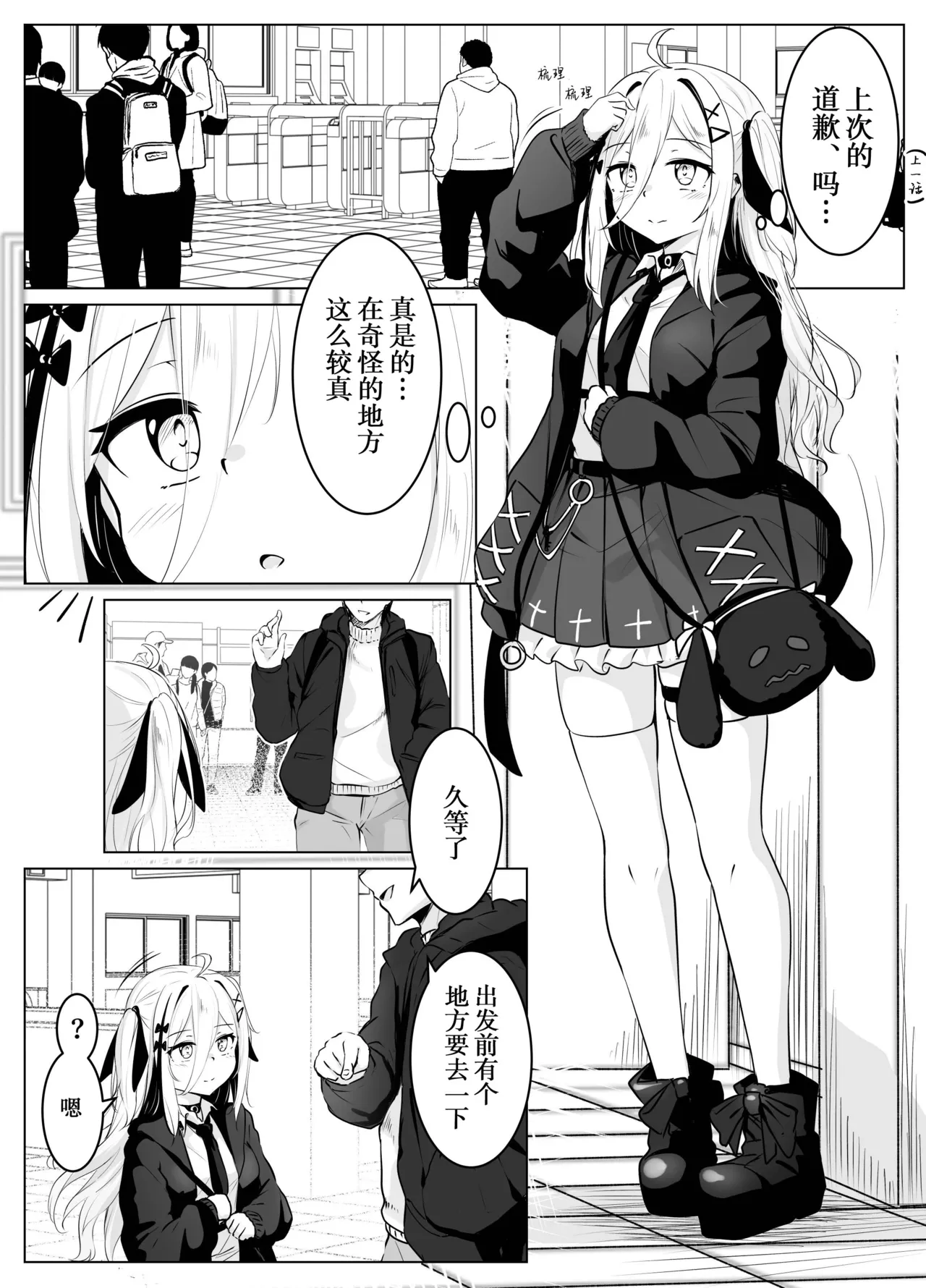 [ななのーと]Skeb Doujin[中国翻訳] Page 48
