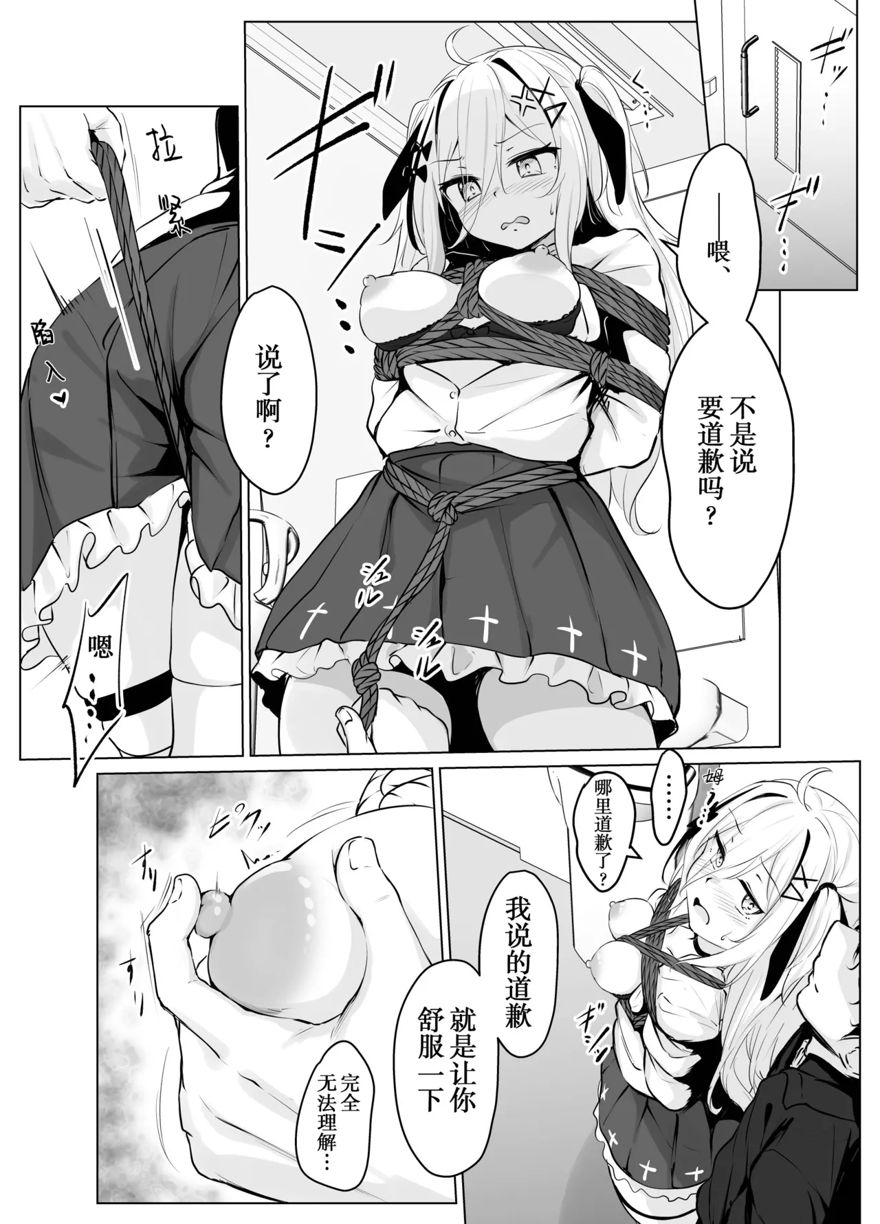 [ななのーと]Skeb Doujin[中国翻訳] Page 49