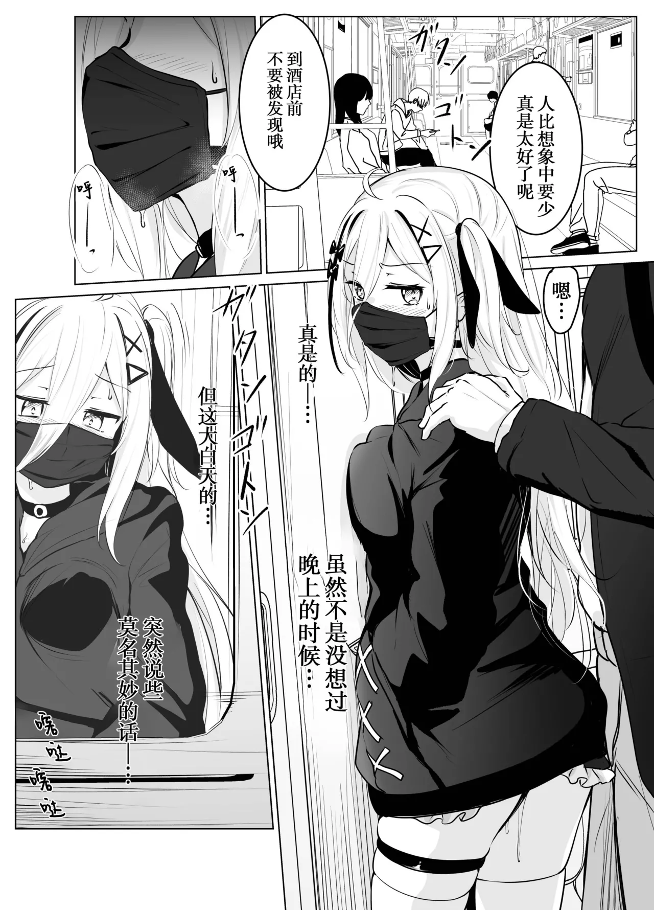[ななのーと]Skeb Doujin[中国翻訳] Page 51