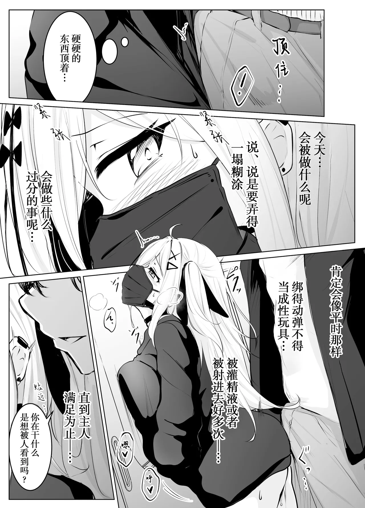 [ななのーと]Skeb Doujin[中国翻訳] Page 52