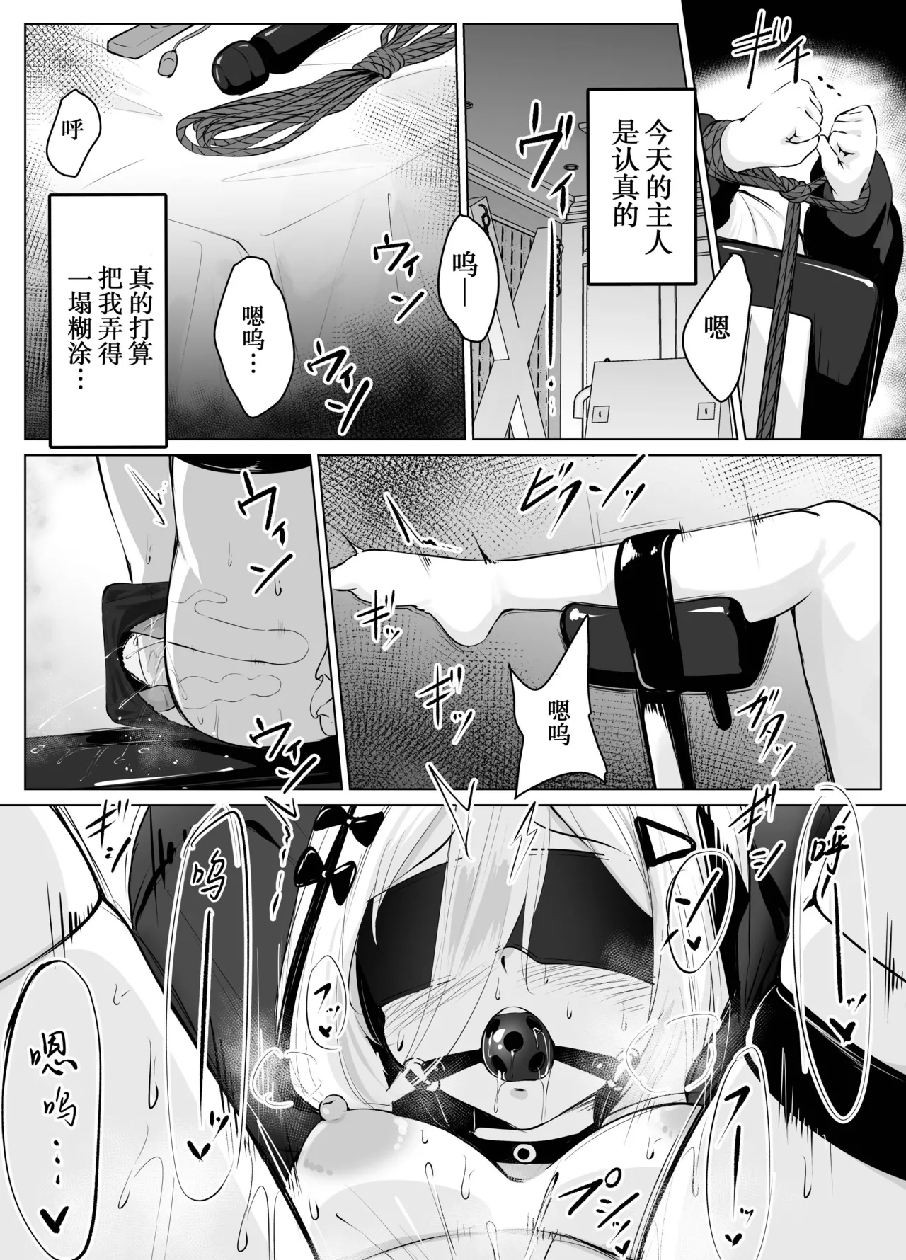 [ななのーと]Skeb Doujin[中国翻訳] Page 55