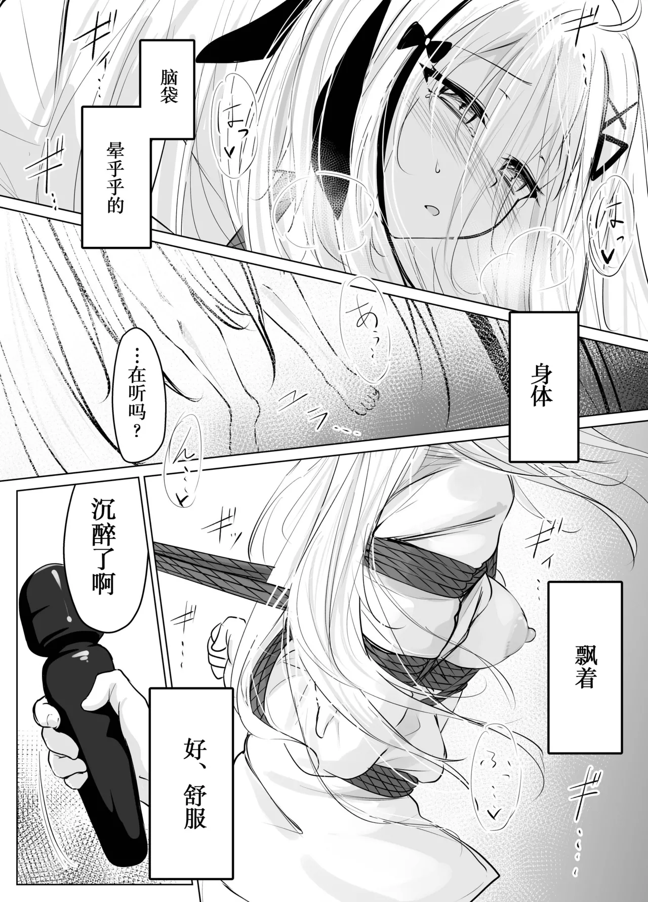 [ななのーと]Skeb Doujin[中国翻訳] Page 60