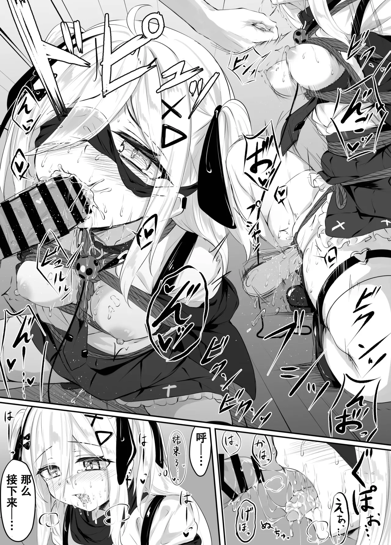 [ななのーと]Skeb Doujin[中国翻訳] Page 9