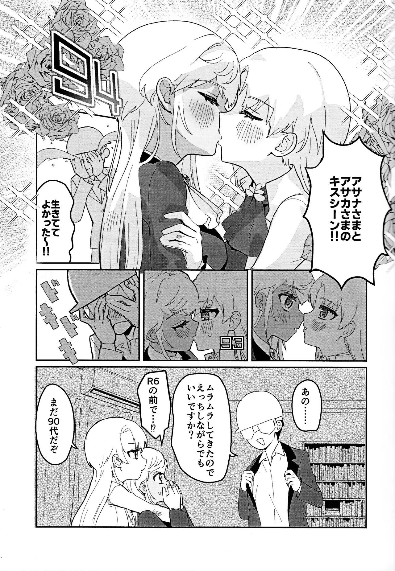 (C107) [Wan dorinku! (Yuzutarou)]Kisu 100-kai kaunta(Yu-Gi-Oh! SEVENS, Yu-Gi-O! GO RUSH!!!) Page 12