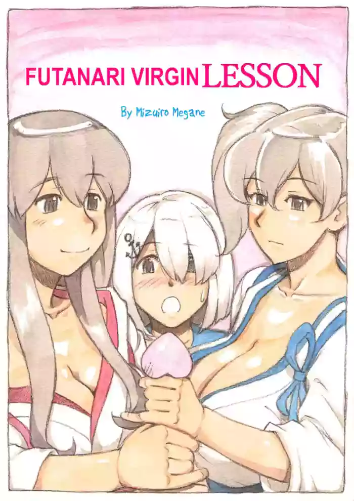 [pink-noise (Mizuiro Megane)]Futanari Doutei LESSON | Futanari Virgin LESSON(Kantai Collection -KanColle-) [English] [Digital] (Pangean)