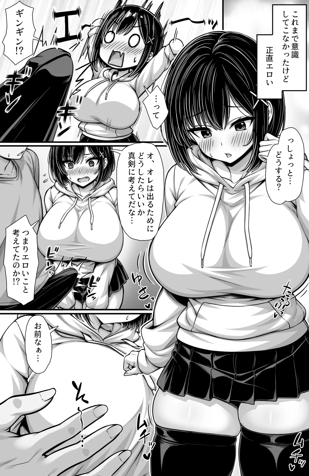 [Shirukke no Ooi Zakuro (Kiryuji Ryuji)]Onna toshite Mitenakatta Osananajimi to Sex Shinai to Derarenai Heya ni Tojikomerareta Page 5
