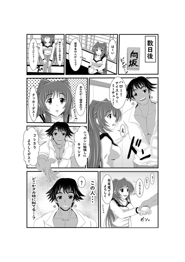 [タマコロガシ]タマ姉×黒人(トゥハート2) Page 1