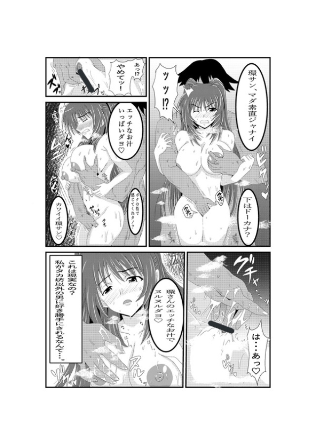 [タマコロガシ]タマ姉×黒人(トゥハート2) Page 3